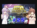 ゆかり&ささらの聖闘士星矢 聖域十二宮編 ストーリーまとめ【新隠発見】