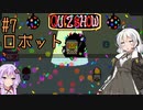 【UNDERTALE】サクサク進める地底攻略 ♯7【VOICEROID実況】