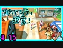 ★ピカブイ★色違いと伝説と行くカントー旅★初見実況#15★