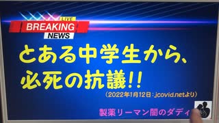 アノ意見広告に初の抗議！　2022年1月13日知っといてニュース