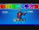 【急げ！】今だけ無料報酬が多数入手可能！！絶対のこのアイテムを獲得せよ！！入手方法解説！！【ウィンターフェスト】【リーク】【フォートナイト/Fortnite】