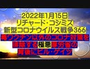 【2022年01月15日：リチャード・コシミズ  Internet 講演（ ニコニコ生放送 改良版 ）】