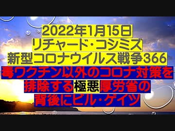 【2022年01月15日：リチャード・コシミズ  Internet 講演（ ニコニコ生放送 改良版 ）】