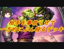 （ハースストーン)相手を事故らせて一方的にぶん殴る番所プリースト【ゆっくり実況】