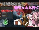 【EU4】 ついなちゃん・茜ちゃんと行く、遊牧民ビザンツ 06 【VOICEROID実況】