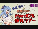【メトロイドドレッド】琴葉葵の惑星ZDRHard0%弾丸ツアー 3日目【A.I.VOICE & CeVIO AI実況プレイ】