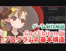 ゲーム制作解説 02 Go言語による基本コード
