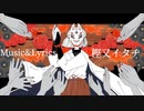 盲目音頭を歌ってみた　/ カルパス中毒
