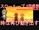 【アニメ感想】『スローループ』2話「時は再び動き出す」