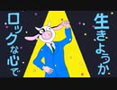 【歌ってみた】「エゴロック/すりぃ」Cover　By野木舞香