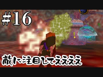 ブーメラン効いてるのか？【ゼルダの伝説 時のオカリナ】#16