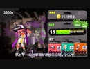【Splatoon2】X2700によるゆっくりガチマッチday2【ゆっくり実況】