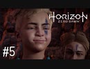 【ゆっくり実況】Horizon Zero Dawn その5