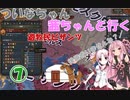 【EU4】 ついなちゃん・茜ちゃんと行く、遊牧民ビザンツ 07 【VOICEROID実況】