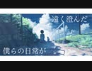 藍に夏風／初音ミク