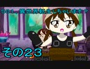 【ミートピア】５０１、異世界転生しちゃいます？　その23
