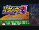 【ゆっくり実況】スパロボAP高レベル攻略外伝　～ドンを超速撃破せよ！～　Part1