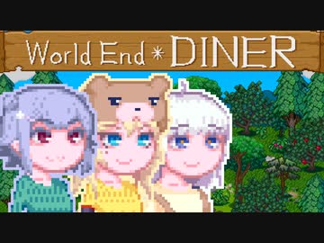 【World end Diner】大自然六花ちゃん19