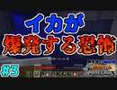 【Minecraft】見えないMobが爆発するマインクラフト 【Part 3】