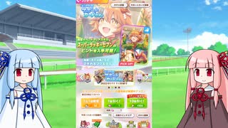 【ウマ娘】石を貯め続けた茜ちゃんがマチカネフクキタル完凸を目指す【VOICEROID実況】