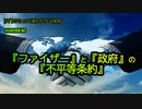 『ファイザー』と『政府』の『不平等条約』(沙門のちょい遅れがちなNEWS)