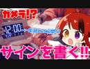 【カメラ】２４時間！サインを書く！！【すとぷり】