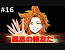【実況】多数決で選ばれたらおしまいのデスゲーム【キミガシネ】part16