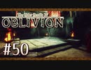 実況 ◇ The Elder Scrolls IV: オブリビオン ◇ 第50幕