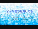 【女性向けボイス】どんな君でも愛してる