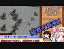 【ソフトウェアトーク実況プレイ】RE:饅頭達のエヴァサガ冒険譚06【エヴァリースサガEX】