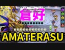 アマテラス　ハルト