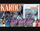 【一部誤りあり！詳細は概要欄から】【遊戯王】過労X過労/デスカイザー・ドラゴンについて【ゆっくり解説】【雑談】