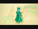 [ポケモン]モミさん折ってみた[折り紙]