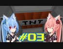 【Minecraft】琴葉姉妹の超コンパクト工業　#03【A.I.VOICE実況】