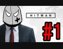 【HITMAN #1】金欠だが手取りの高い仕事を見つけた騎士