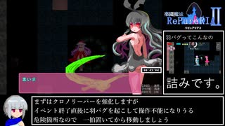 楽園魔城リピュアリア２　真ED RTA 1:08:32 4/5
