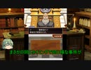「逆転裁判123」レギールングIN裁判「ゆっくり実況」part12-1