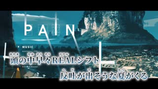 【ニコカラ】PAIN／DUSTCELL on vocal