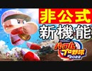 パワプロ2022はこうなる！？新機能・新要素徹底妄想！eBASEBALLパワフルプロ野球2022【ゆっくり実況】