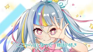 ネガイボシ UTAUカバー ( シロマユカナ )【 白音源配布 / 城間ゆかな】