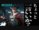 【BF2042/ゆっくり実況】ウィークリーミッション第6弾が実装されたけどちょっと言いたいことがある【バトルフィールド/Battlefield2042(part45)】