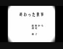 【終わった世界】コーヒーを味わいながら霞んでいく世界を過ごす感じ【実況プレイ】