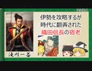 【2分歴史】『滝川一益の一生』【ゆっくりしていない解説】