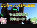 【バトオペ2】ガンキャノン[SML装備] Lv1 火力だけはある変わり種350支援機【VOICEVOX実況】#42