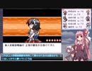 【幻想人形演舞－ユメノカケラ－　琴葉茜・葵実況】風と旅する幻想郷 Part４２