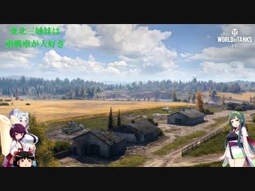 【WOT】東北三姉妹は重戦車が大好き！【Voiceroid実況】マリノフカ再臨編
