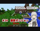 【刀剣乱舞偽実況】鶴丸国永、花畑に立つ24【Minecraft】