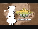 【東方卓遊戯】テスガルト開拓誌５－７【ソード・ワールド2.5】