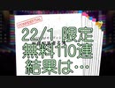 【デレステ】無料110連で1月限定ガシャを回した結果…【ガチャ】