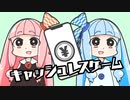 キャッシュレスゲーム